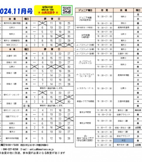 令和６年度11月プログラム　10/26訂正投稿